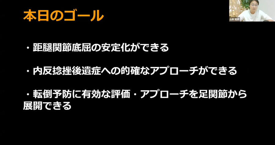 1.転倒予防の4つの評価